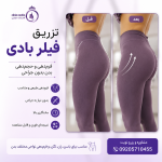 تزریق فیلر بادی در بوکان