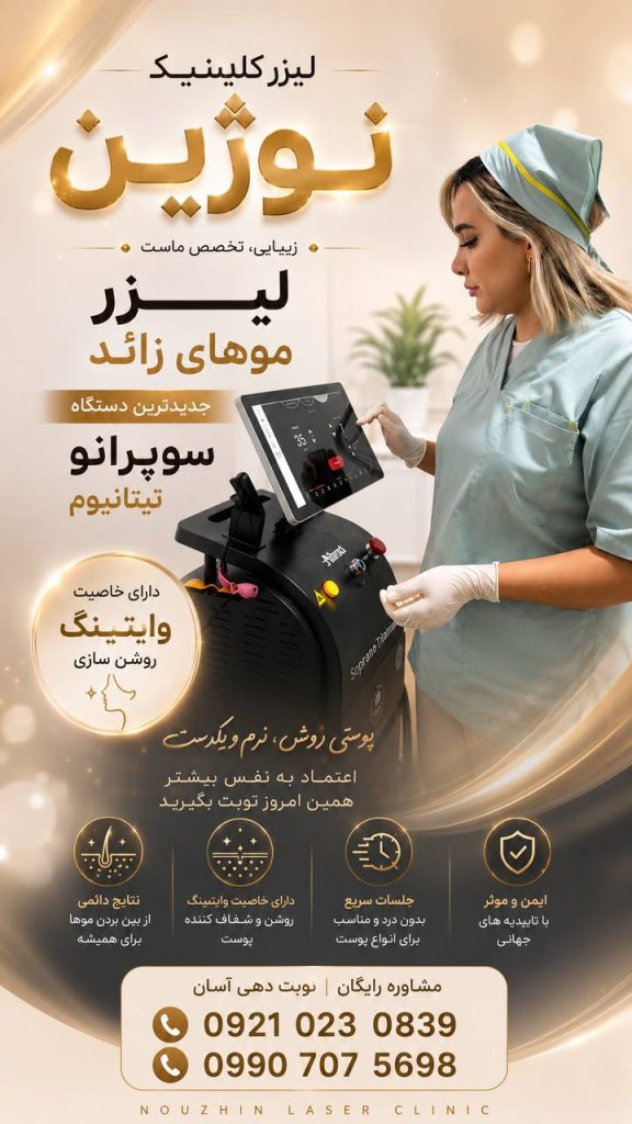 لیزر مو بوکان